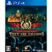 [ б/у немедленная уплата ]{PS4}zombi Survival koro колено builder They Are Billions(zeia- billion z) шиповки * tune soft (20200820)
