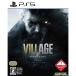 [ б/у немедленная уплата ]{PS5} BIOHAZARD VILLAGE Z Version( Vaio риск village Z VERSION ) обычная версия Capcom (20210508)