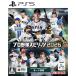 [ б/у немедленная уплата ]{PS5} Professional Baseball Spirits 2026(p Roth pi2026) Konami цифровой enta Tein men to(20260716)