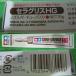�w�V�i�x�w�����񂹁x{MIL} �^�~�� 87099 �Z���O���X HG(20081213)