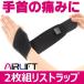  wrist supporter for wrist supporter AIRLIFT 2 sheets set LAP type supporter wrist . exactly Fit is possible to choose 2 color man woman left right combined use 