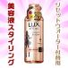 なんと！あのユニリーバ ラックス （LUX）美容液スタイリング リセットウォーター つけかえ用 １９０ｍｌ が「この価格！？」※お取り寄せ商品