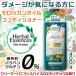 なんと！あのP＆G ハーバルエッセンス ビオリニュー モロッカンオイル コンディショナー 400g が「この価格！？」