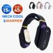 [ courier service carriage free ] HQM rechargeable neck cooler & heater [2024 neck cooler neck warmer temperature cold 2way neck .. electric fan neck .. electric fan cooling temperature .]