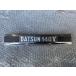 * не использовался *DATSAUN Datsun 140Y оригинальный обычный эмблема 79894-H8800-1 / 4T6-1190