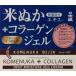 米ぬか美人コラーゲンジェル100G