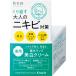 肌美精大人のニキビ対策薬用美白クリーム