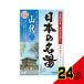 日本の名湯山代5包個箱 × 24点