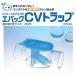 ���[�V�[�Y�� EVUC CV�g���b�v ������p VP25�p CVT-25�@���f�M�J�o�[�v���[���g�ł��t�����܂� �֘A�摜2