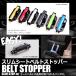 ドレスアップ シートベルト ストッパー スリム フック付き 2個セット 内装 stopper