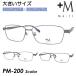 +M MA-JI плюс M ma-ji очки PM-200 col.1/2/3 61mm большой размер большой размер длинный Temple широкий джентльмен ma-jimasatomo3color