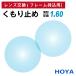 [ др. магазин. рама .OK][ линзы замена специальный ] рама принесенный для HOYA Hoya помутнение прекращение . замутненный тонкий .. показатель 1.60 сферическая поверхность линзы (2 листов 1 комплект ) замутненный . прекращение очки линзы очки 