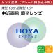 [ др. магазин. рама .OK][ линзы замена специальный ] рама принесенный для HOYA Hoya средний близко обе для style свет jene Lux sen City 2 внутри поверхность проект линзы тонкий 1.60 1.67(2 листов 1 комплект )