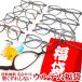 度付き メガネ 福袋 ウルテム フレーム 眼鏡 近視 遠視 乱視対応【送料無料】3点セット