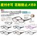  times attaching possible pollen prevention glasses ska si- Flex plus times attaching lens +2900 jpy [1.60 thin type non spherical surface ]SS/S/M/L dustproof UV cut pollinosis pollen pollen for pollen measures 