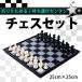  chess chess set piece set folding beginner for children travel board game 