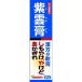  Yamamoto traditional Chinese medicine shiun .20g ( tube ) [ no. 2 kind pharmaceutical preparation ]