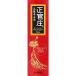  правильный .. Goryeo .. жидкость 50ml 10шт.@ snow ten акционерное общество [ no. 3 вид фармацевтический препарат ]