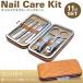  уход за ногтями комплект 11 пункт с футляром груминг . починка мужской женский 