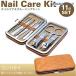  уход за ногтями комплект 11 пункт с футляром груминг . починка мужской женский 