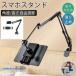�X�}�z�X�^���h ��� �A�[���X�^���h �^�u���b�g�X�^���h �N���b�v �Q�Ȃ��� �܂肽���� �X�}�z �x�b�h ipad �Œ� �� �s �������� �p�x����