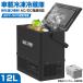 �ԍڗ①�� 12L �|�[�^�u���①�� �o�b�e���[�����\ �����^�� �~�j�①�� ���^ -20���`20�� �}���Ⓚ AC100V/DC12V24V �ԍ�/�ƒ�p �É� 1�N�ۏ� DC�A�_�v�^�[