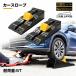 �J�[�X���[�v �ω׏d5t 5000kg ���[�_�E���ԑΉ� 2�Z�b�g ������ �����p�X���[�v �W���b�L�T�|�[�g �^�C���~�� �I�C������ ��� �ԗ����� �����e�i���X SUV