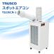TRUSCO �X�|�b�g�G�A�R�� TS23ECN-1 ��U��@�\���� 100V�y����s�z