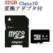 10���Z�b�g SD�J�[�h MicroSD�������[�J�[�h �ϊ��A�_�v�^�t �}�C�N�� SD�J�[�h microSD �}�C�N��SD�J�[�h �e��32GB SD-32G 32gb Class10 sd-32g-10set