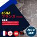  Франция eSIM 30 дней 5GB/30 день Bouygues*Orange*SFR стандартный товар данные сообщение специальный 