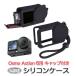 DJI Osmo Action 6 для силиконовый чехол линзы с чехлом с ремешком . oz mo action action 6 для аксессуары силикон покрытие покрытие кейс силикон 