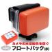 GoPro для аксессуары float задний (Red) красный водонепроницаемый housing для float 3M двусторонний лента имеется отходит море подводный go- Pro AKASO
