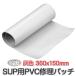 SUP �J���b�N�p SUP�C���p�b�` �D 360x150mm PVC�V�[�g �O���[ �C�� �ڒ� PVC�p�b�` �h�� ���y�A�L�b�g �C�� ��C�ޗ�