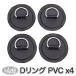 SUP カヤック サップ用 Dリング PVCパッチ 黒 4枚セット パッチ径8cm PVC ブラック ステンレス鋼 パッド インフレータブルボート カヌー