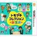 tomodachi коллекция новый жизнь / Nintendo 3DS(3DS)/ soft только 