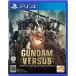 GUNDAM VERSUS/ PlayStation 4(PS4)/ box * instructions equipped 