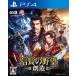  доверие длина. ..[. структура ]/ PlayStation 4(PS4)/ б/у / коробка * инструкция есть 