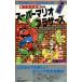  Super Mario Brothers обратная сторона wa The большой полное собрание сочинений другой шт решение версия /FC/ гид (GUIDE)/ б/у 