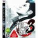  дракон . в качестве 3/ PlayStation 3(PS3)/ б/у / коробка * инструкция есть 