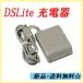 【DSLite 充電器 ACアダプター】DSlite対応 充電器 ACアダプタ 任天堂(ニンテンドー) アクセサリー 充電ケーブル　