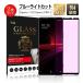 �y2���Z�b�g�zXperia 1 III �u���[���C�g�J�b�g �����K���X�t�B���� A101SO / SOG03 / SO-51B �t���ی�t�B���� Xperia PRO-I ��ʕی� �V�[�g �X�}�z�t�B����