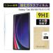 Samsung Galaxy Tab S9 / S9 FE / S10 FE усиленный тонировка стёкол пленкой стекло наклейка планшет для высота проникновение показатель 0.3mm супер тонкий твердость 9H ударопрочный .. предотвращение отпечаток пальца предотвращение простой приклеивание 