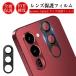 arrows Alpha2 камера плёнка F-51G docomo усиленный тонировка стёкол пленкой царапина предотвращение aluminium сплав рамка-оправа твердость 10H ударопрочный отпечаток пальца предотвращение объектив защита сиденье супер тонкий приклеивание простой 