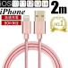 iPhone кабель iPad iPhone для внезапный скорость зарядка длина 2m зарядное устройство данные пересылка кабель USB кабель iPhone17 17Pro 16Plus 15 14Promax 13mini 12 11 x[PL гарантия завершено безопасность ]