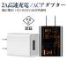 USB источник питания адаптор IOS/Android соответствует AC адаптор USB зарядка iPhone17/16 2A высокая скорость зарядка PSE засвидетельствование игра машина / смартфон зарядное устройство AC розетка [PL гарантия присоединение завершено товар * безопасность ]