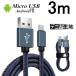 Micro USB֥ 3 m ®ť֥ ǥ˥ Ǽ٥դ Android ޥ USB ֥å ޡȥե ޥ۽Ŵ Xperia Galaxy AQUOS