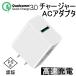 Quick Charge 3.0 charger AC адаптор внезапный скорость зарядка 2.4A мощность смартфон зарядка iPhone17 зарядка Xperia Galaxy AQUOS много тип соответствует PSE засвидетельствование [PL гарантия присоединение завершено товар * безопасность ]