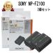 �V�i���J�� SONY �\�j�[NP-FZ100 ���`���[�W�u���o�b�e���[ 2�Z�b�g   ���X1�N�ۏ�