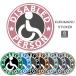  wheelchair Mark sticker disabled Mark wheelchair wheelchair well cab ( sticker type / wheelchair en) all 8 color 