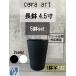  Sera art length pot 4.5 size 5 pot set 